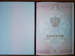 Купить диплом с отличием легкий путь к успеху